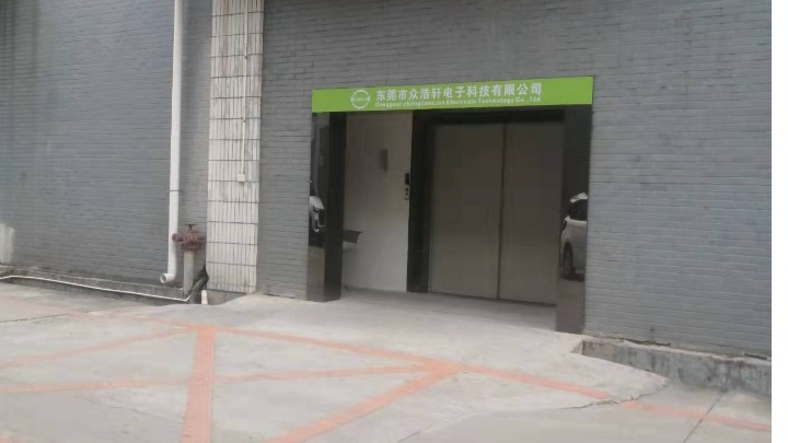 东莞市众浩轩电子科技有限公司图4