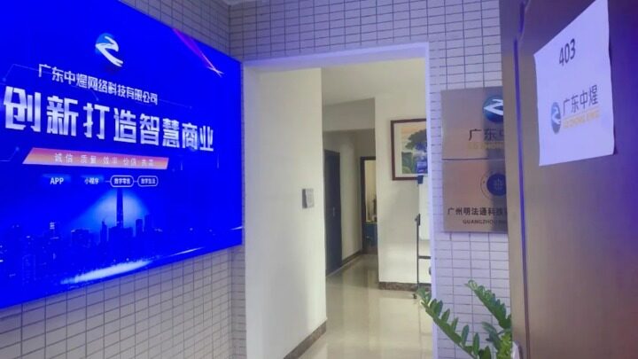 广州中煋网络科技有限公司图片1