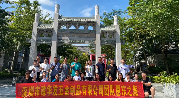 深圳市建华发五金制品有限公司图1