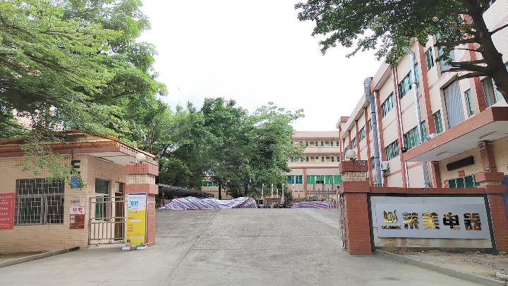 东莞市莱美电器有限公司图1