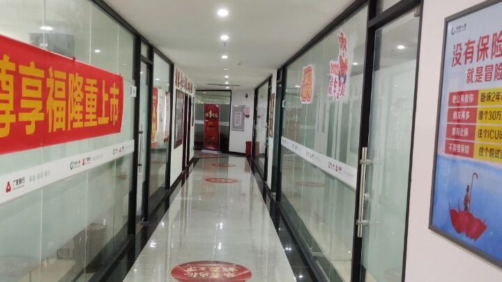 中国人寿保险股份有限公司清远分公司城区第一营销服务部图片3