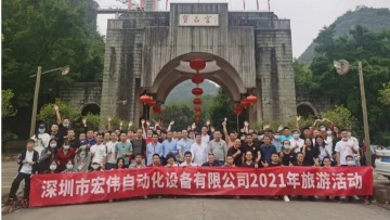 深圳市宏伟自动化设备有限公司东莞市分公司图3