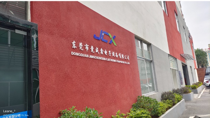 东莞市竞成鑫电子设备有限公司图1