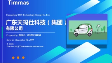 佛山市顺德区天玛仕电子有限公司图8