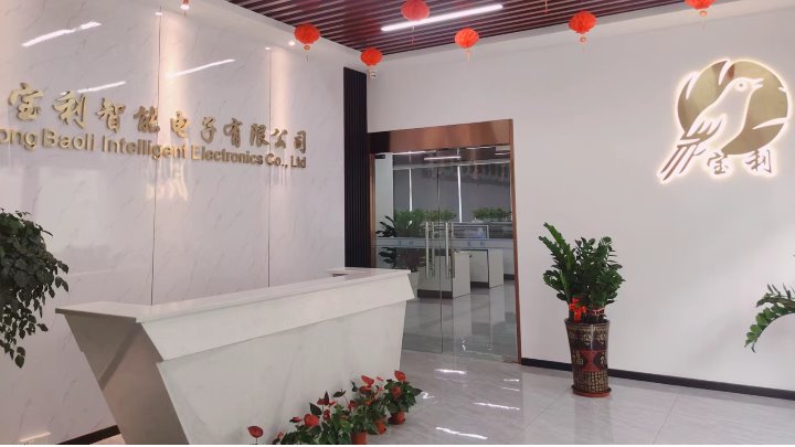 广东宝利智能电子有限公司图1