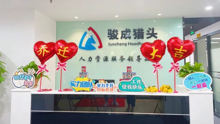 广东骏成人力资源服务有限公司图2