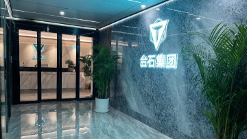 台石新材料集团（东莞）有限公司图3