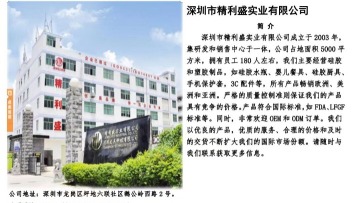 深圳市精利盛实业有限公司图2