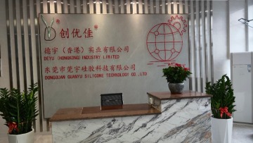 东莞市莞宇硅胶科技有限公司图9