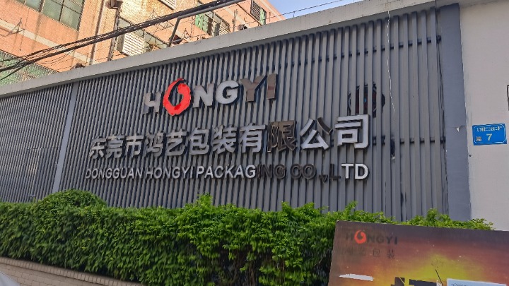 东莞市鸿艺包装有限公司图1