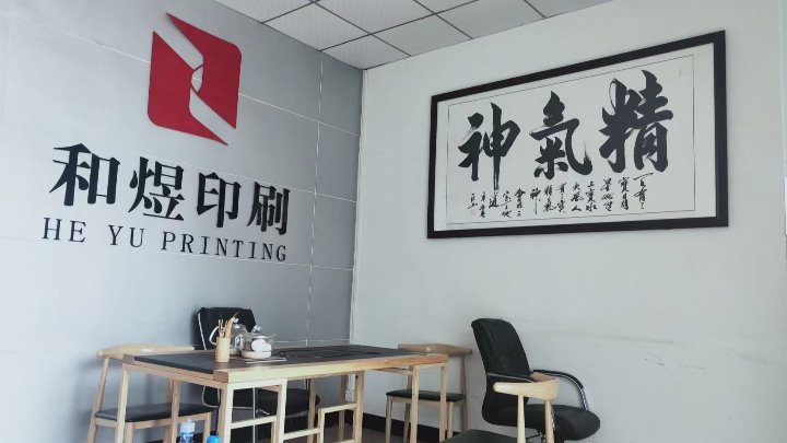 东莞市和煜印刷有限公司图2