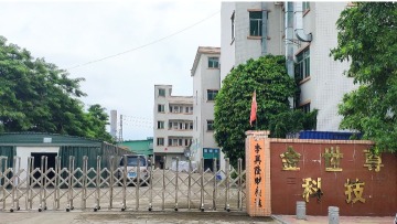 东莞市金世尊电子科技有限公司图3