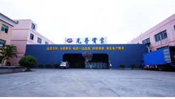 东莞市光普实业发展有限公司图1