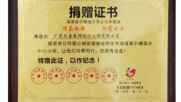 广东大喜装饰设计工程有限公司图7