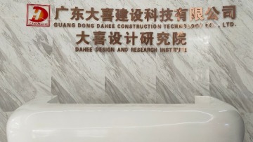 广东大喜装饰设计工程有限公司图1