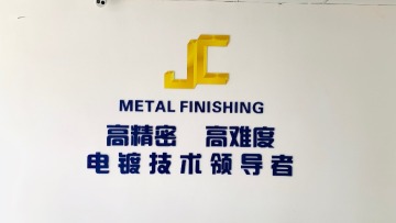 广东杰昌五金制品有限公司图1