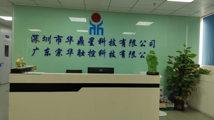 广东宗华触控科技有限公司图5