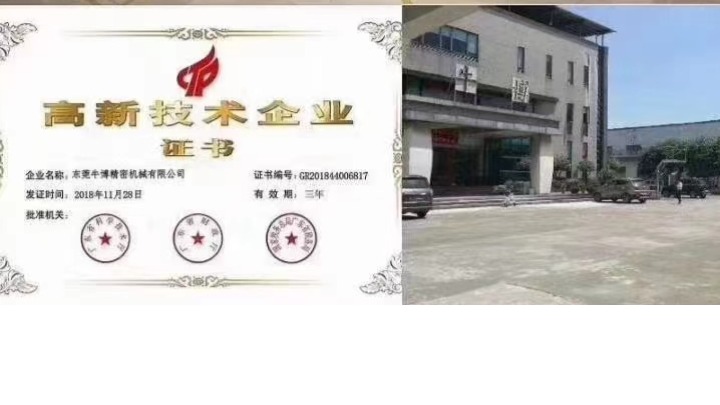 牛博智能科技（东莞）有限公司图4