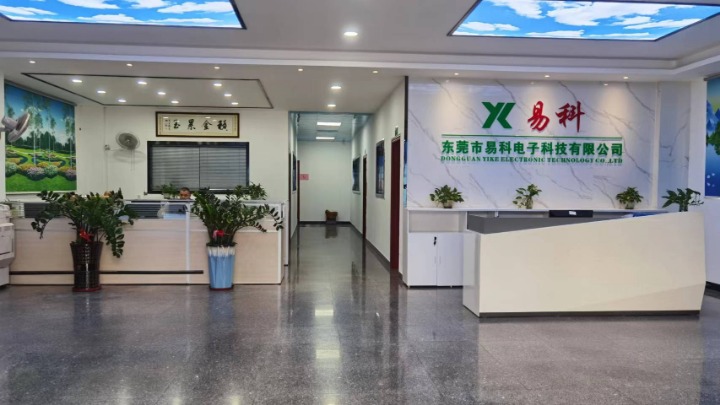 东莞市易科电子科技有限公司图2
