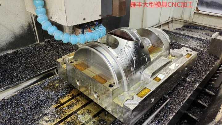 东莞市雁丰模具科技有限公司图5