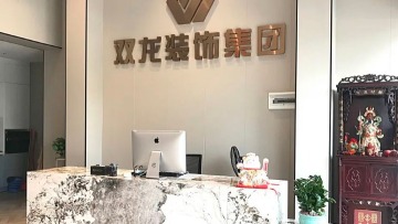 江门市双龙装饰设计有限公司图3
