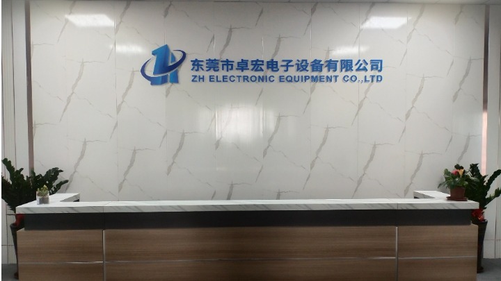 东莞市卓宏电子设备有限公司图1