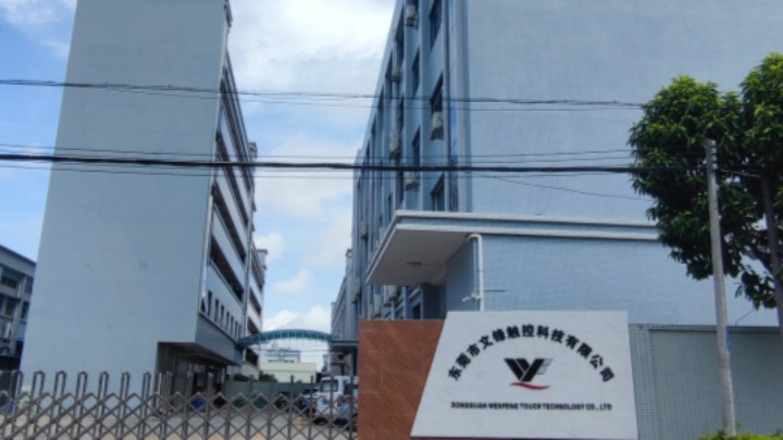 东莞市文锋触控科技有限公司图3