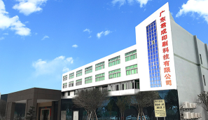 广东君成印刷科技有限公司图1