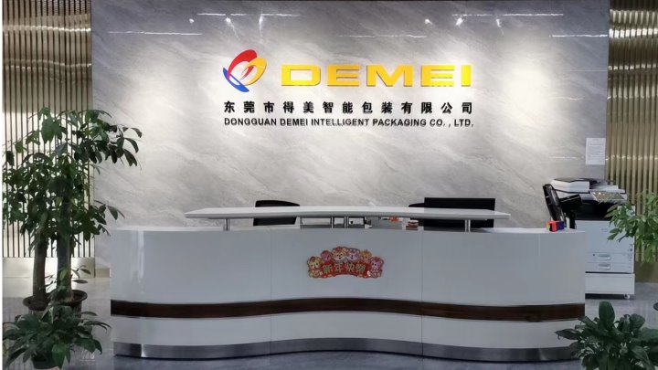东莞市得美智能包装有限公司图1