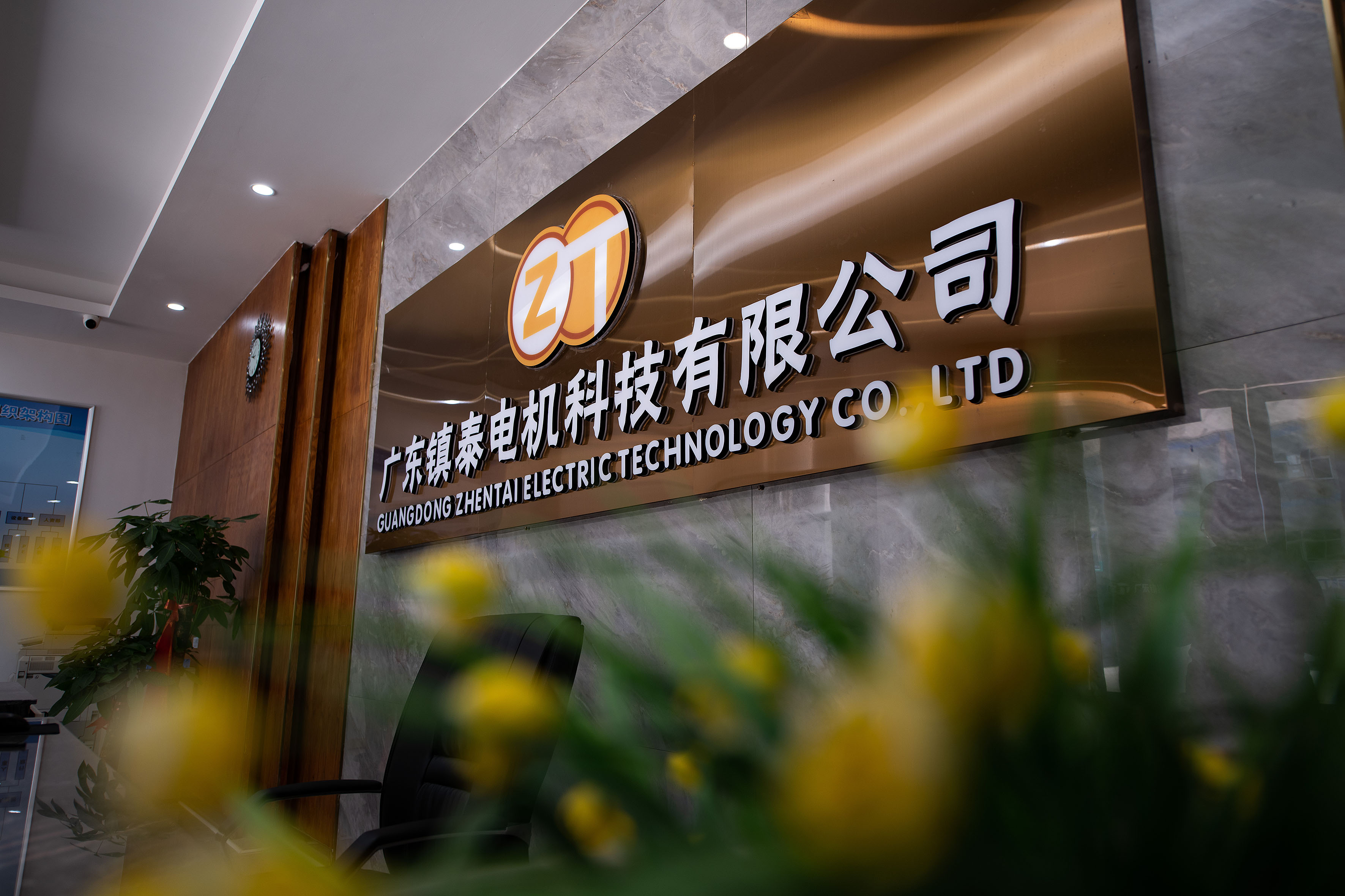 广东镇泰电机科技有限公司图4