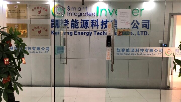 東莞市凱登能源科技有限公司圖片3