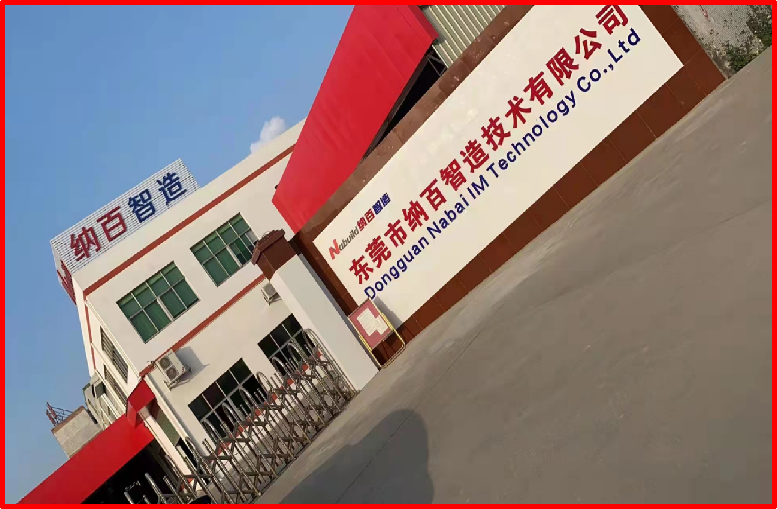 东莞市纳百医疗科技有限公司图1