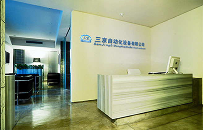 东莞市三京自动化科技有限公司图1