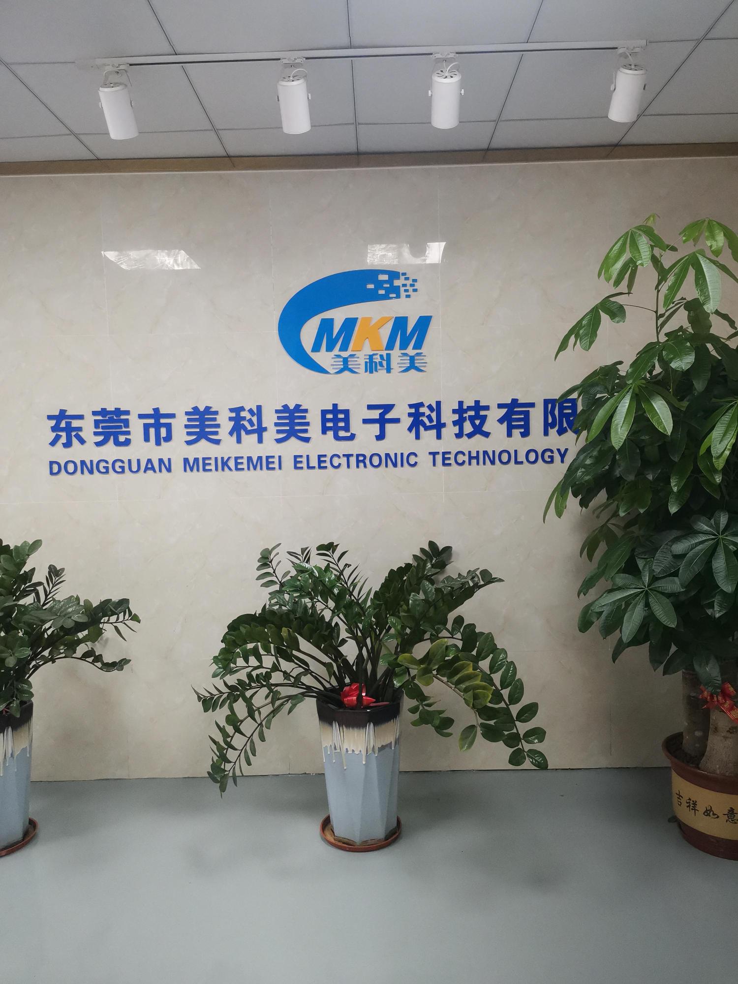 东莞市美科美电子科技有限公司图1