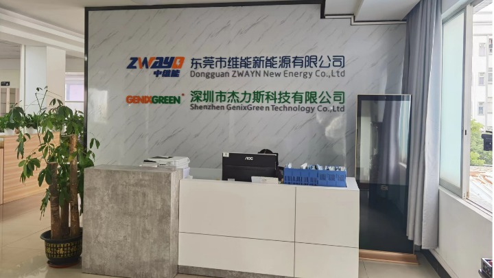 东莞市维能新能源有限公司图1