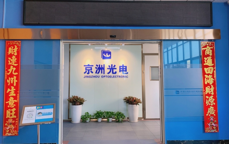 京洲光电科技（东莞）有限公司图1