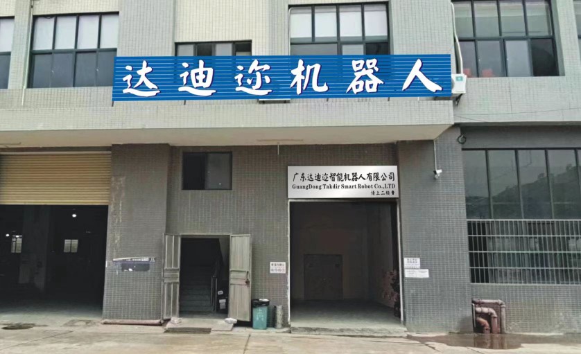 广东达迪迩智能机器人有限公司图1