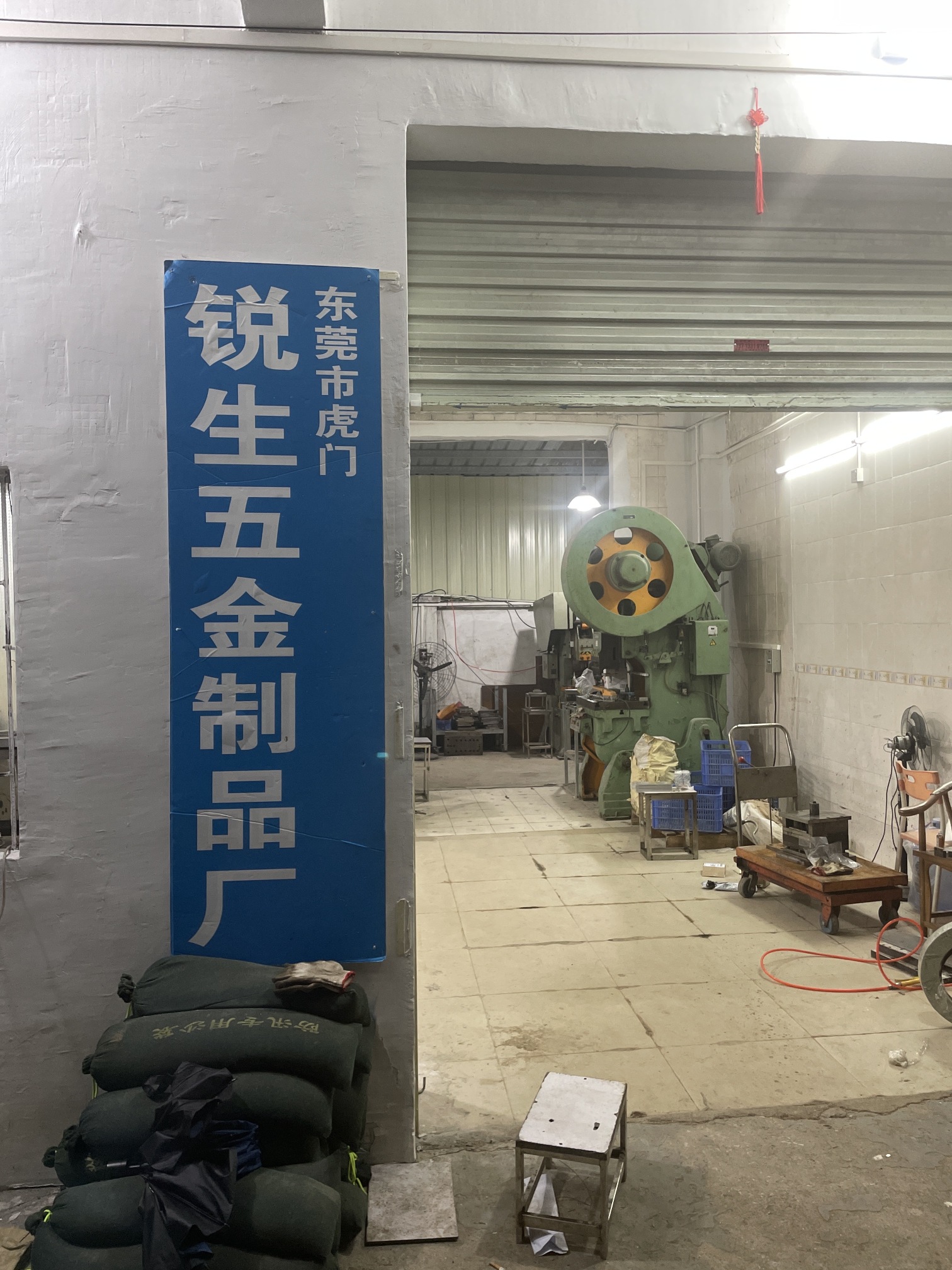 东莞市虎门锐生五金制品厂图1