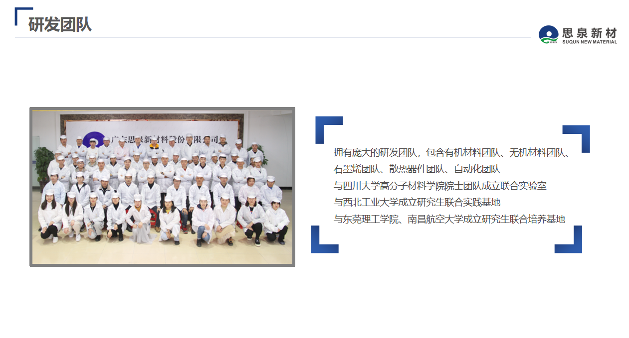 广东思泉新材料股份有限公司图9