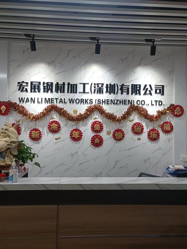 宏展钢材加工（东莞）有限公司图1