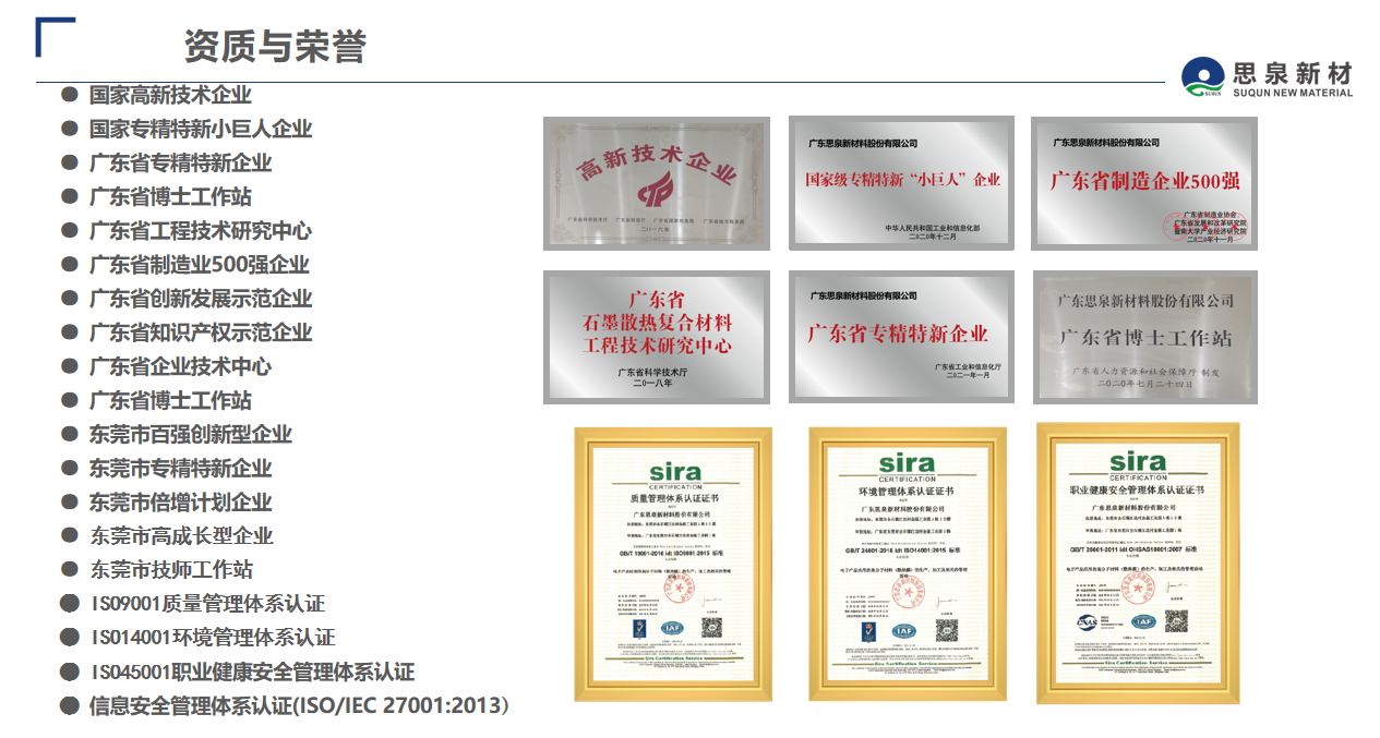 广东思泉新材料股份有限公司图1