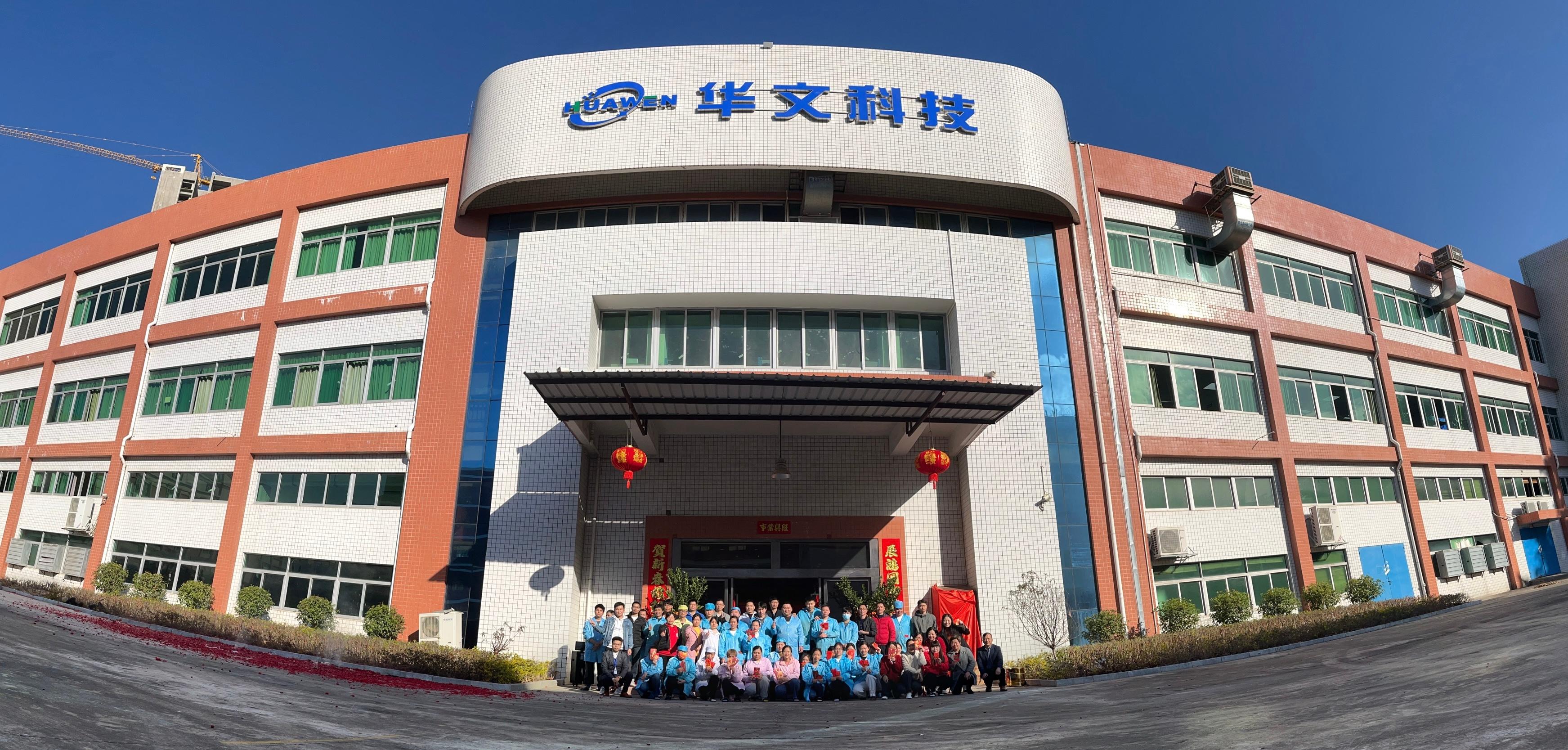 东莞市华文精密科技有限公司图1