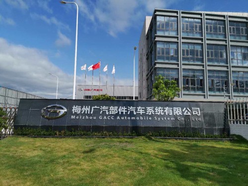 梅州广汽部件汽车系统有限公司图2