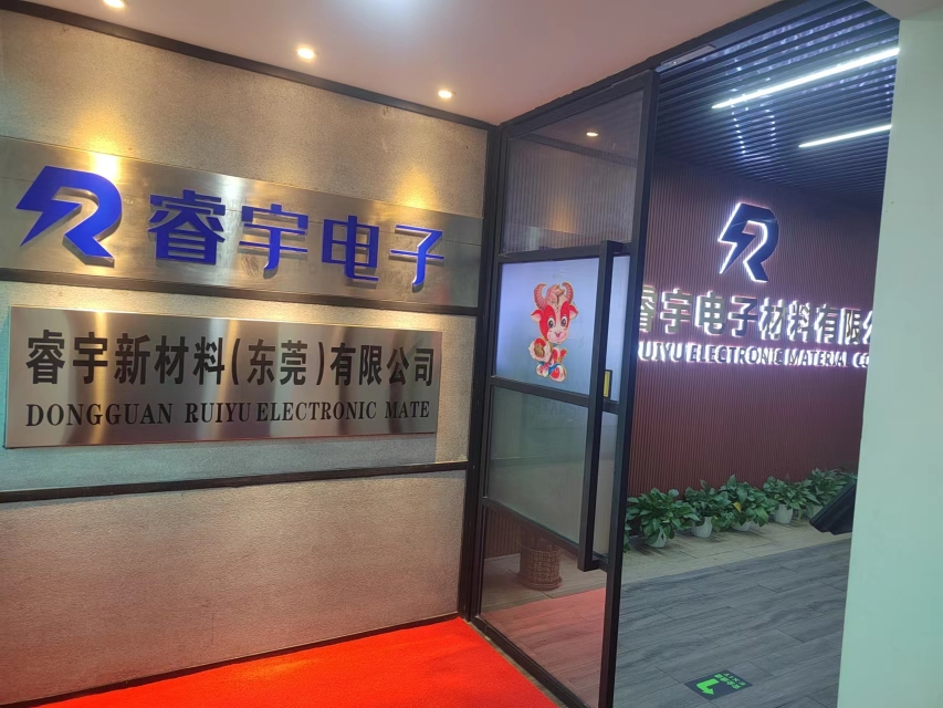 睿宇新材料(东莞)有限公司图1