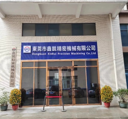 东莞市鑫锐精密机械有限公司图9