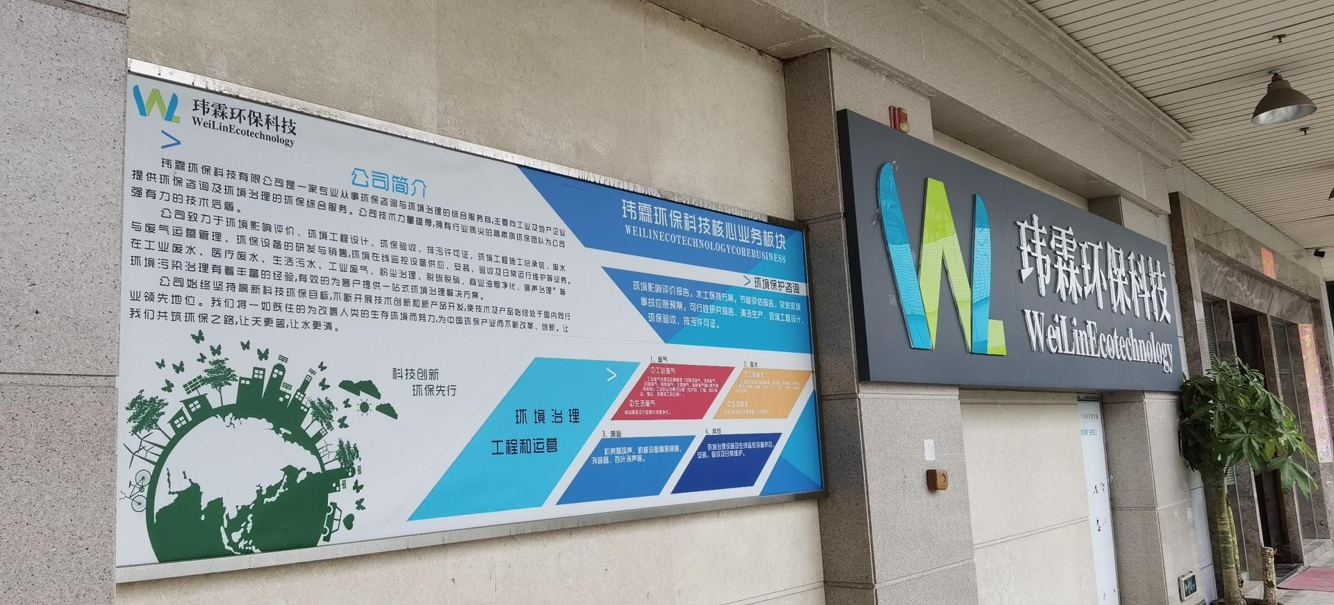 广东玮霖环保科技有限公司图1