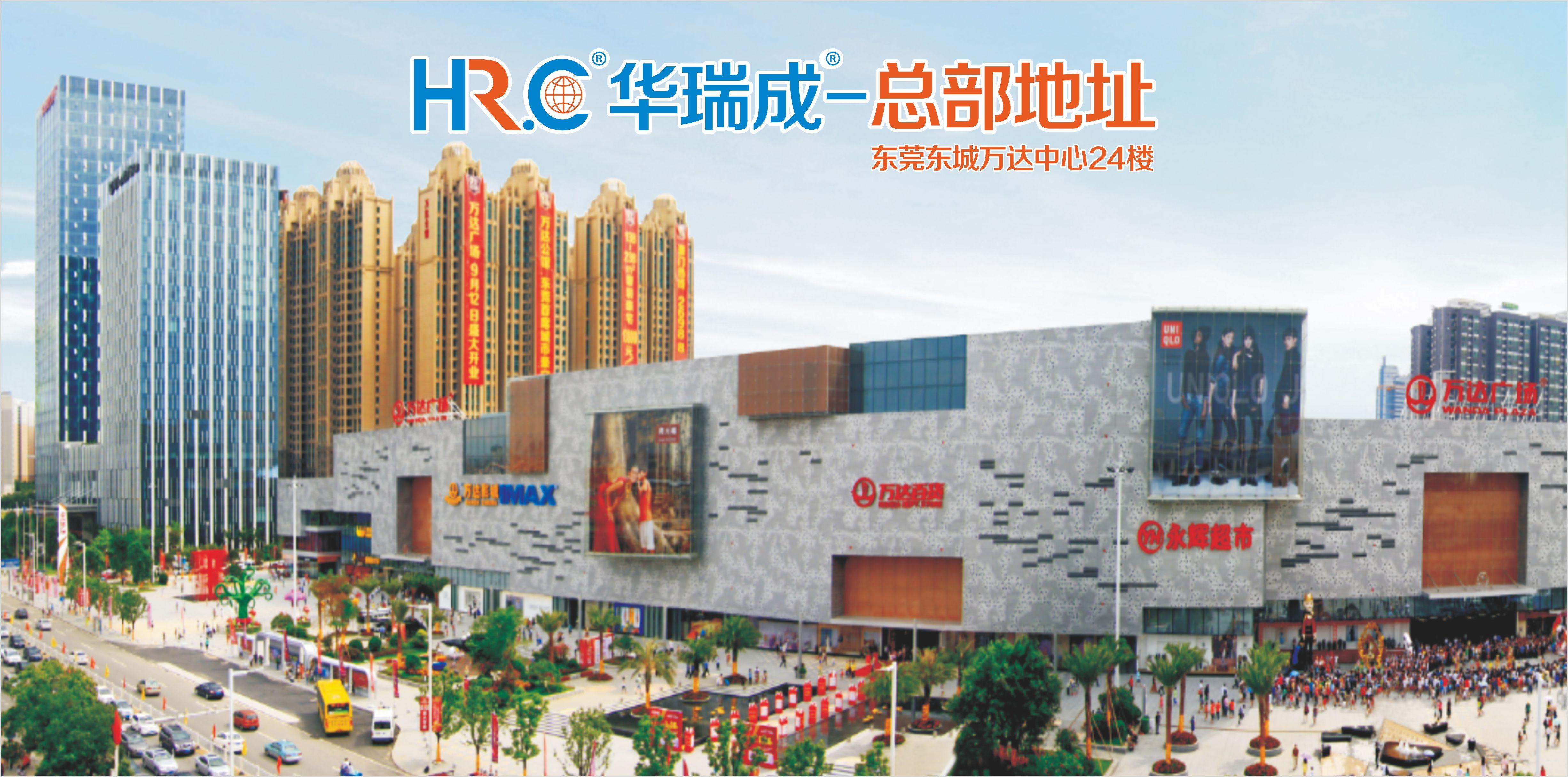 广东省华瑞成人力资源有限公司图1