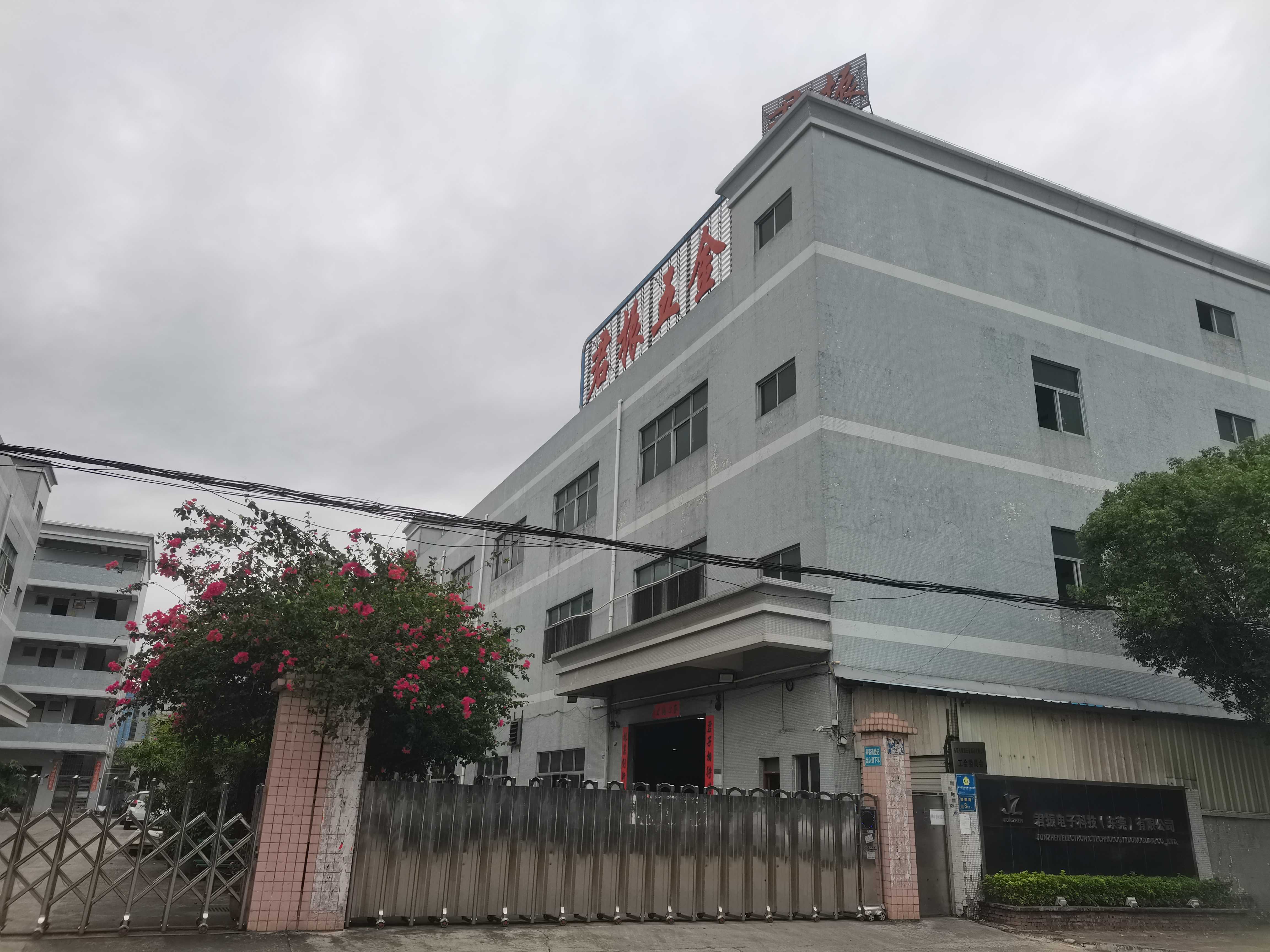 东莞市君振五金制品有限公司图1