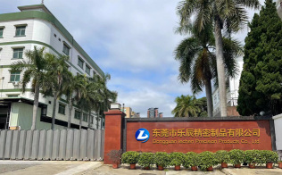 东莞市乐辰精密制品有限公司图1