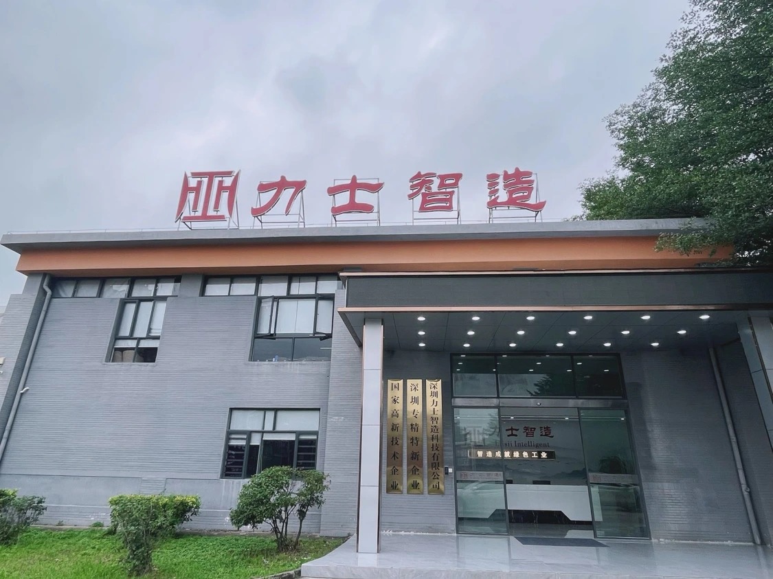 东莞力世智造装备有限公司图2